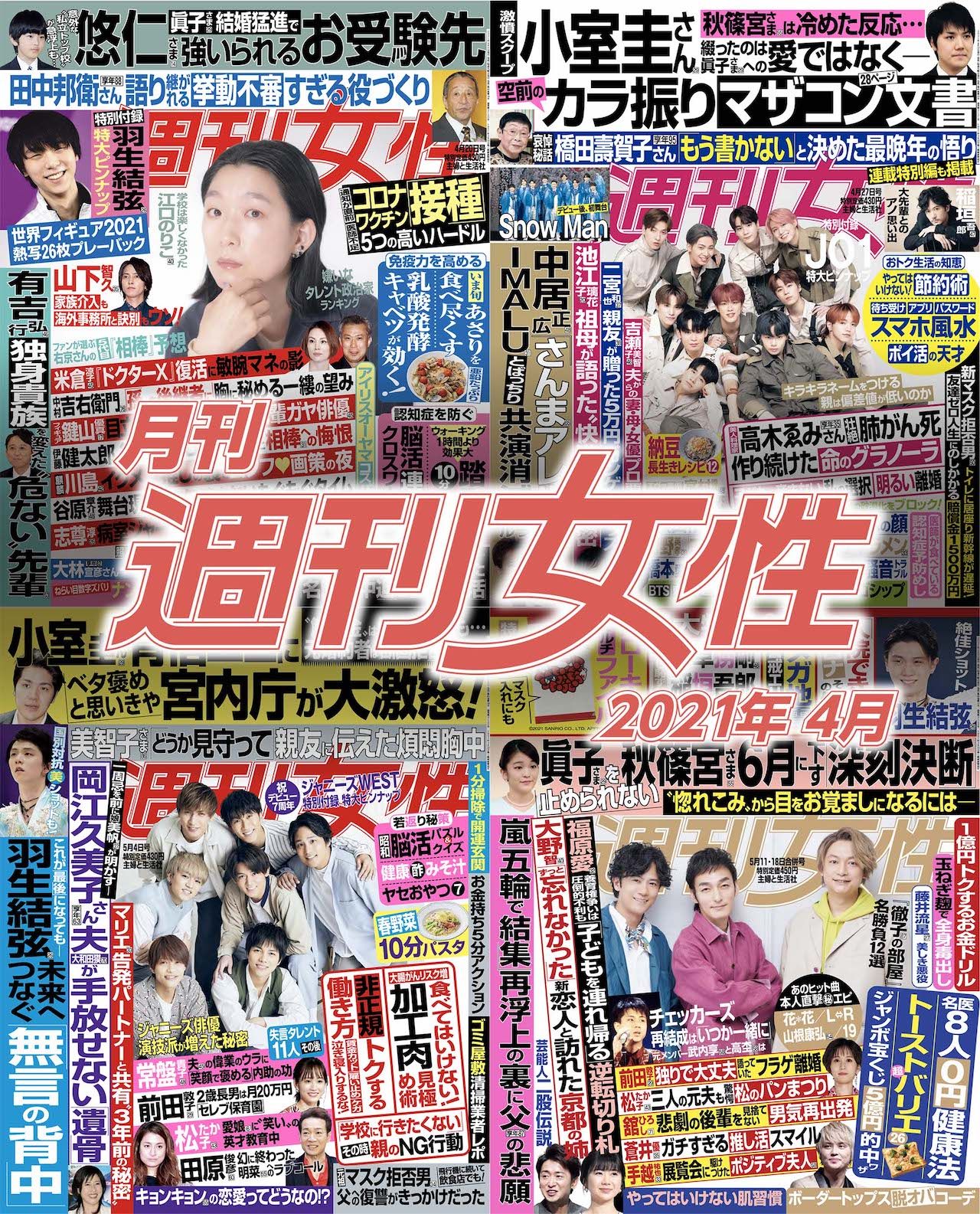 電子版 月刊週刊女性 21年4月 発売中です 週刊女性prime