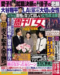今週発売『週刊女性』2/13号の表紙と中身はコチラ!