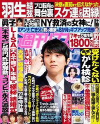 今週発売『週刊女性』8/9号の表紙と中身はコチラ!