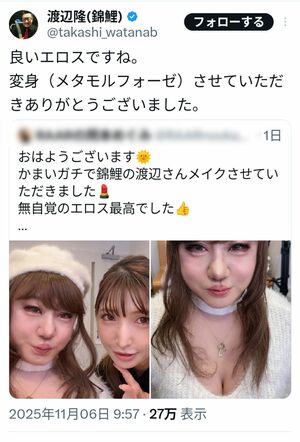 お笑い芸人『錦鯉』渡辺隆の女装姿(本人のXより)