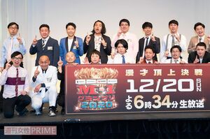 『M-1グランプリ2020』に出場した際