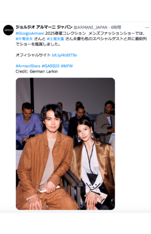 土屋太鳳、片岡亮太夫妻のツーショット（アルマーニ公式Xより）