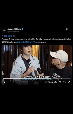 辿々しい様子でインタビューに答える田中圭（AussieMillions公式Xより）