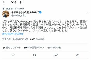 父・幸也氏もゆたぼんのTwitterアカウントが“乗っ取られた”と主張