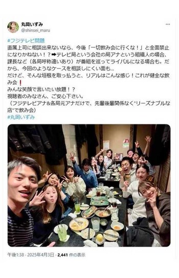 《#フジテレビ問題》というハッシュタグをつけ、《リアルはこんな感じ!これが健全な飲み会!》《視聴者のみなさん、ご安心下さい》と、フジテレビアナと元各局アナの飲み会写真をアップした元日本テレビアナの丸岡いずみ(本人のXより、現在は削除済み)