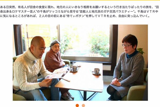 『相席食堂』（2018年の放送）で石川県を訪れたナダル、温かな住民たちと触れ合った（朝日放送公式HP）