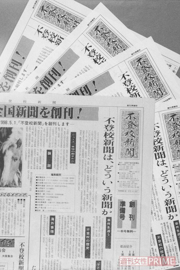 23年前に発行された不登校新聞の創刊号
