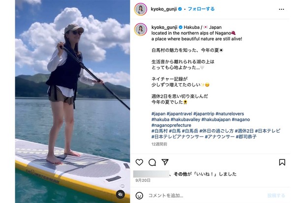 9月、白馬村での“美脚全開”SAP姿を披露した日本テレビ郡司恭子アナ(本人インスタグラムより)