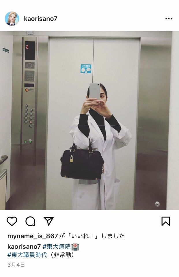 武蔵野市議会選に出馬したさのかおり氏は、以前は東大の職員だったようだ（さの氏のインスタグラムより）