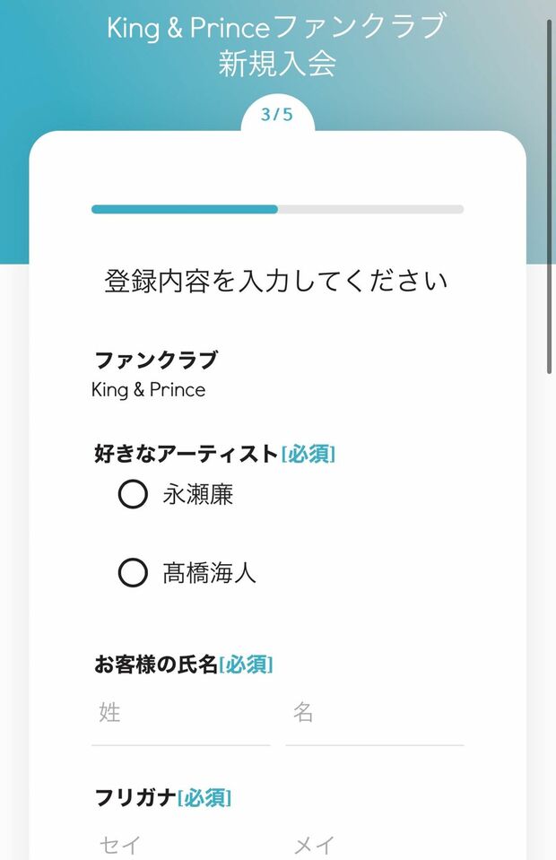 King＆Princeのファンクラブ入会ページ