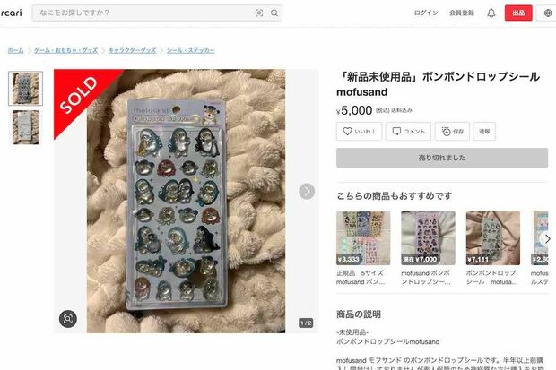 正規価格の10倍ほどで高額転売されている『ボンボンドロップシール』（メルカリより）