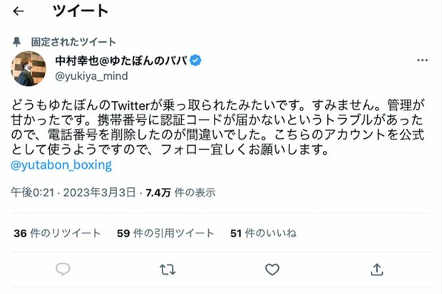 父・幸也氏もゆたぼんのTwitterアカウントが“乗っ取られた”と主張