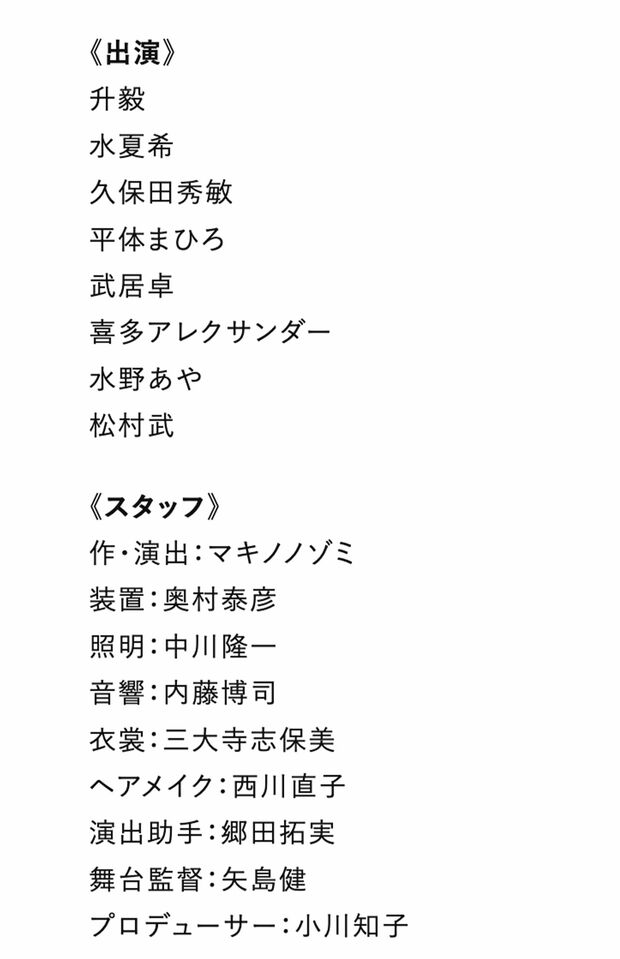 舞台『殿様と私』出演者一覧(まつもと市民芸術館公式サイトより)