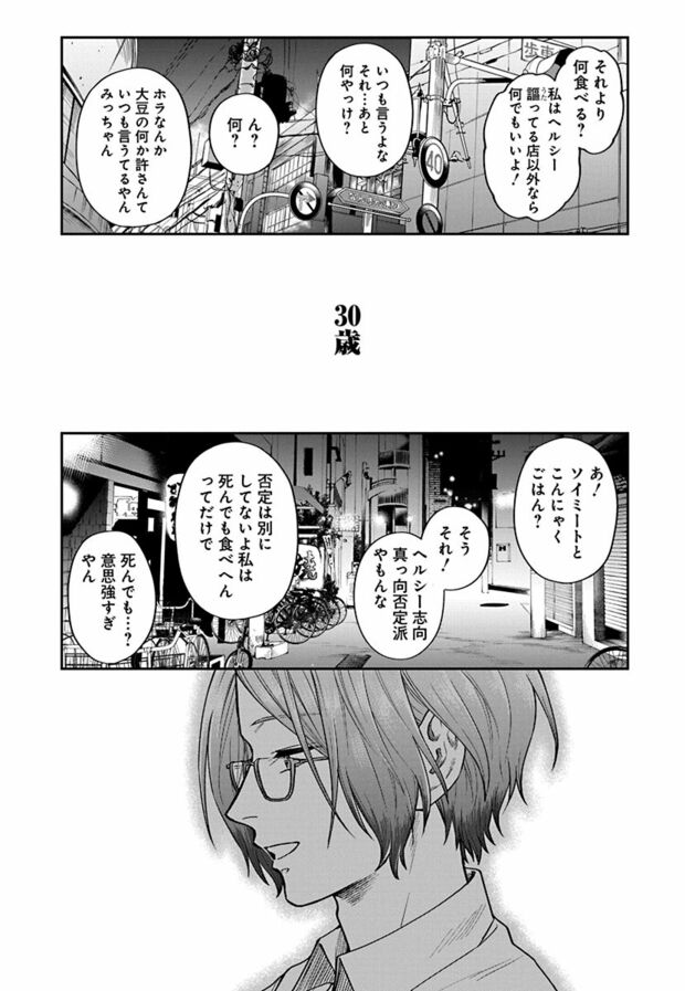 3話(10/23)　(C)久世岳／白泉社