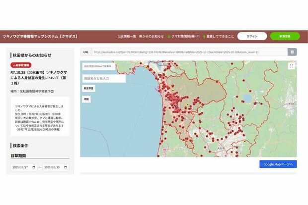 『クマダス』で目撃情報が投稿されている(赤色枠内が秋田市)