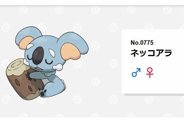 中日の『パートナーポケモン』ネッコアラ（ポケモン公式サイトより）