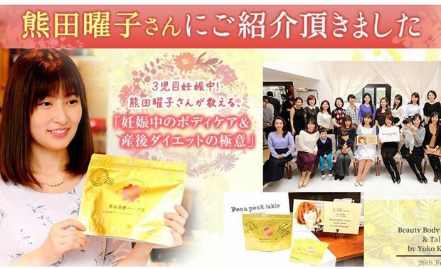 景品表示法違反に触れて消費者庁から措置命令が出された熊田曜子が広告塔となったハーブ茶。”飲むだけで10キロダイエット”と謳われていた