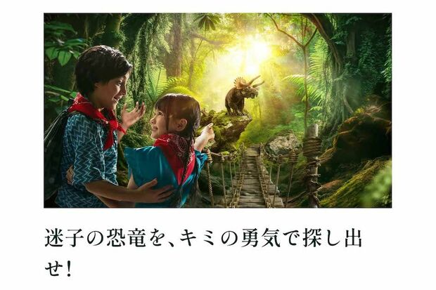 『ジャングリア沖縄』のアトラクション(公式サイトより)