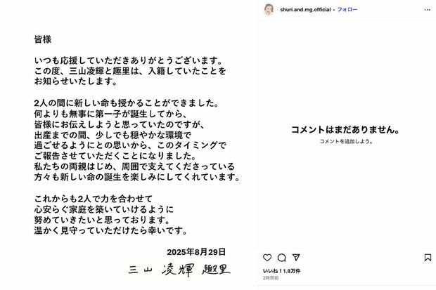 結婚、妊娠発表後に1度はコメント欄に祝福が寄せられたが(趣里の公式インスタグラムより)