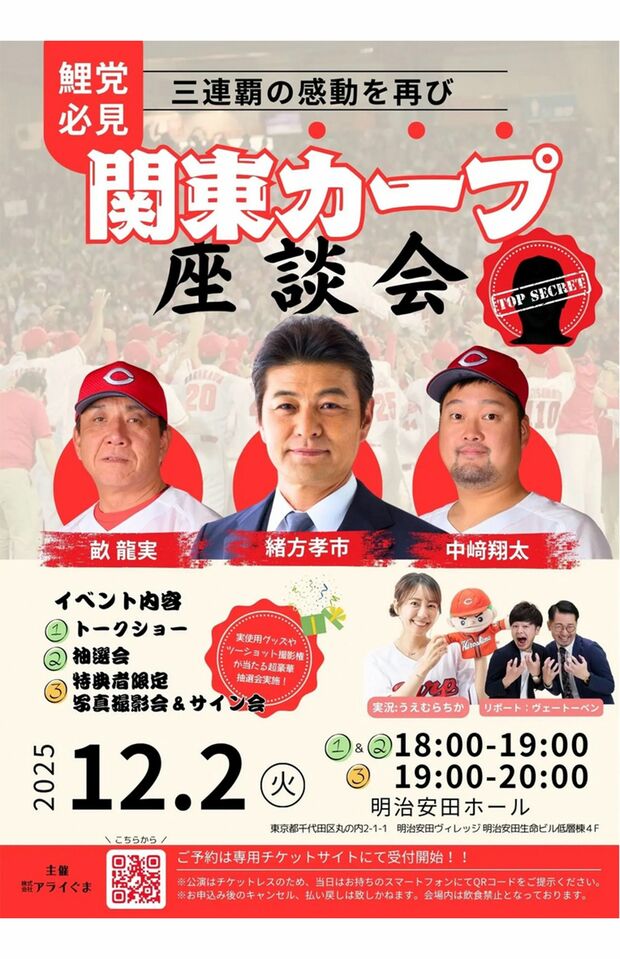 2025年12月に開催予定の緒方耕一元監督、カープ選手やコーチによるトークショー
