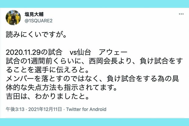 カズにオファーを出しているクラブの元執行役員による告発