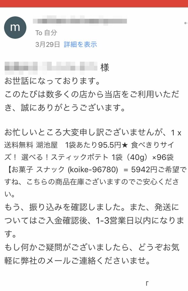 記者からのメールにすぐに業者から返信があった。ところどころ不自然な日本語が使われている