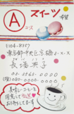 ガバちゃん作