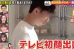 篠田麻里子の夫のA氏がテレビ番組で顔出しを