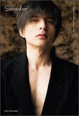 城田優ソロ写真集『Sonador Yu Shirota 20th Anniversary Book』（主婦と生活社）4909円（税抜）※記事の中の写真をクリックするとアマゾンの紹介ページにジャンプします
