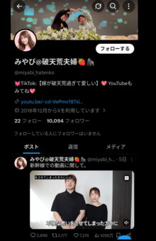 YouTuber『破天荒夫婦』（公式Xより）