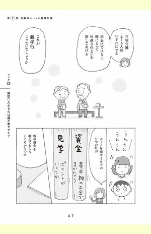 『マンガで解決　老人ホームは親不孝？』より