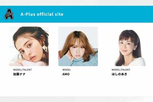 所属事務所HPに突如、ほしのあきのプロフィールが復活（エープラス公式サイトより）