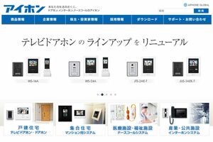 ドアホン等を製造・販売するアイホン株式会社（公式サイトより）