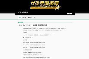 『ニュージェネ！』の初回出演者