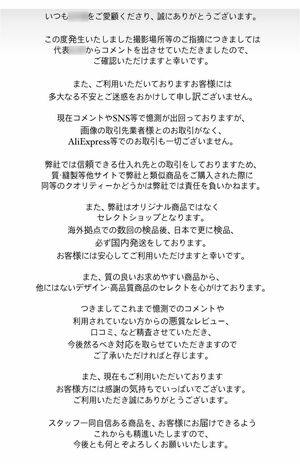 謝罪文の投稿後、Aさんは一部で寄せられている転売疑惑について否定した