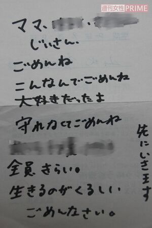 月乃のあさんの遺書