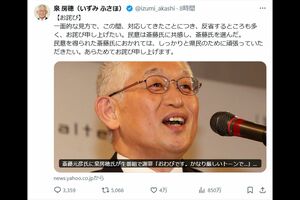 元兵庫県明石市長の泉房穂氏が、斎藤氏の当選後にXに投稿したお詫び(本人のXより)