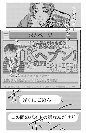 『#違法ガール履歴書に書けない私の裏バイト』より (C)阿部ベア 伊藤遥人/新潮社