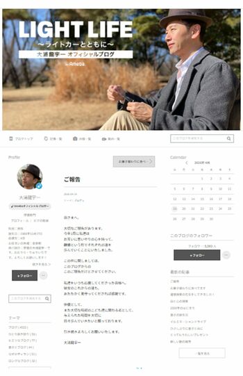 離婚を発表した大浦龍宇一の公式ブログ