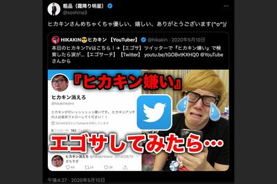 2020年5月、ヒカキンのYouTube動画を引用して感謝を伝えた粗品（公式Xより）