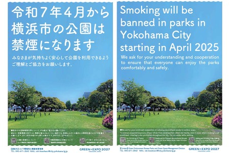 横浜市が昨年4月より公園を禁煙にした際のチラシ、日本語、英語バージョンの他に中国語、韓国語バージョンもあったが…