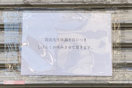 シャッターの閉まった整骨院には事実をぼやかすような貼り紙が