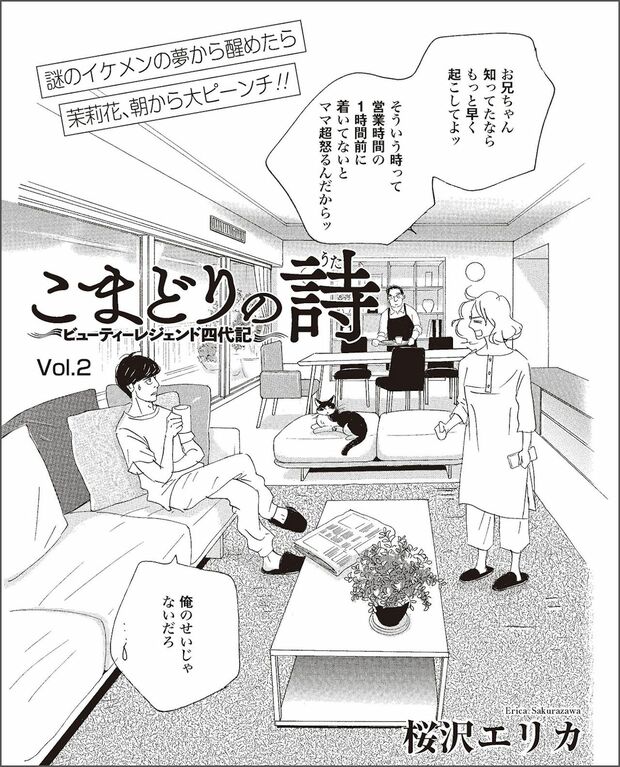 こまどりの詩　第2話（3/16）