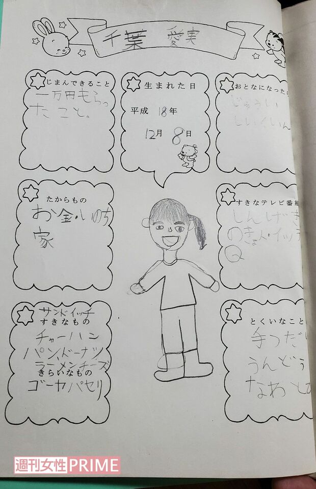『たからもの』にお金、いのち、家と書いていた愛実さん