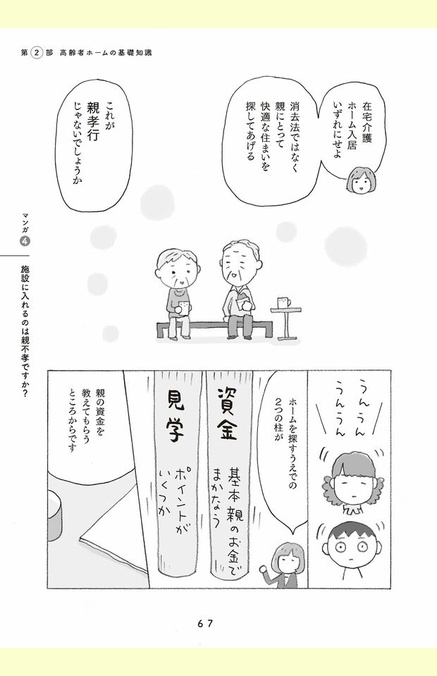 『マンガで解決　老人ホームは親不孝？』より