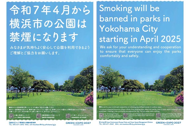横浜市が昨年4月より公園を禁煙にした際のチラシ、日本語、英語バージョンの他に中国語、韓国語バージョンもあったが…