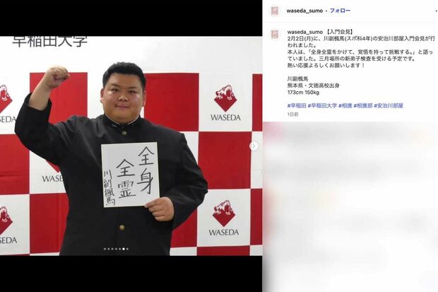 安治川部屋に入門する早稲田大学相撲部の主将・川副楓馬（早大相撲部のインスタグラムより）