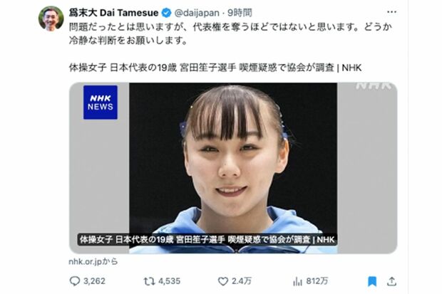 物議となった為末大の投稿（本人Xより）