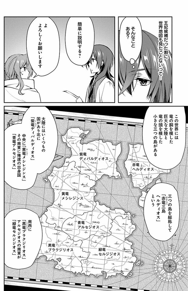 1話(28/56)　(C)なつせみ／白泉社　(C)古森きり・ゆき哉（ツギクル刊）