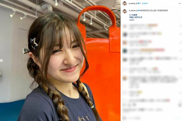 現在の小林星蘭(本人インスタグラムより)